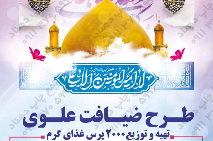 پخت و توزيع ۲ هزار پرس غذا به همت کانون اباعبدالله الحسين(ع) گرگان در عيد غدير
