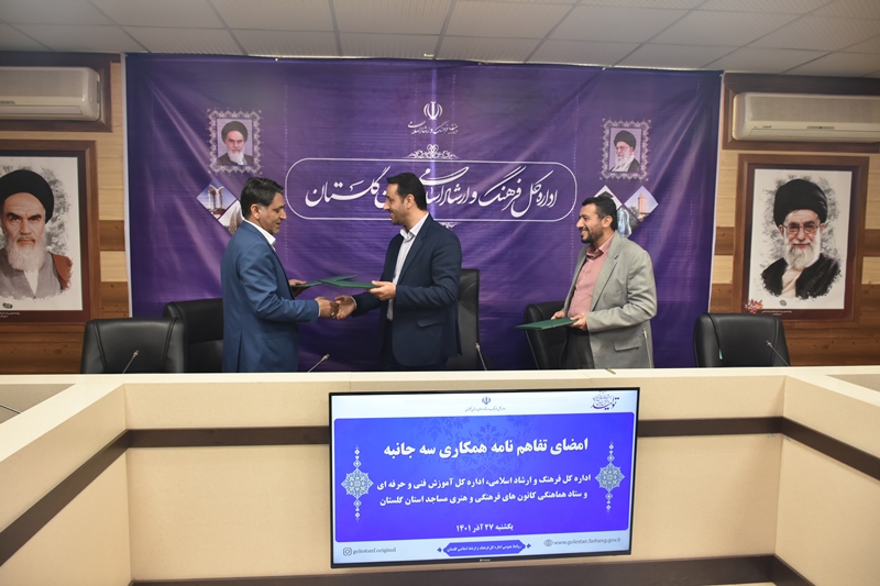 امضاي تفاهم‌نامه سه‌جانبه در راستاي تقويت مهارت‌آموزي بچه‌هاي مسجد در استان گلستان